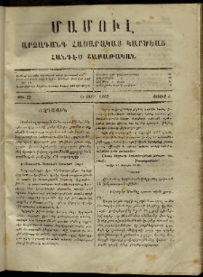 ՄԱՄՈՒԼ։ Արձագանգ Հասարակական Կարծեաց, 1869, Ա տարի, թիւ 27 (Յուլիս 4)