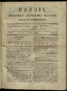 ՄԱՄՈՒԼ։ Արձագանգ Հասարակական Կարծեաց, 1869, Ա տարի, թիւ 28 (Յուլիս 12)