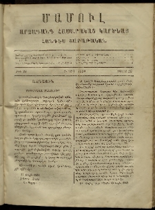 ՄԱՄՈՒԼ։ Արձագանգ Հասարակական Կարծեաց, 1869, Ա տարի, թիւ 31 (Օգոստոս 2)