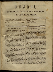 ՄԱՄՈՒԼ։ Արձագանգ Հասարակական Կարծեաց, 1869, Ա տարի, թիւ 35 (Օգոստոս 28)