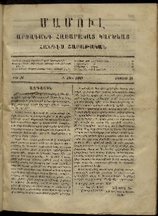 ՄԱՄՈՒԼ։ Արձագանգ Հասարակական Կարծեաց, 1869, Ա տարի, թիւ 36 (Օգոստոս 30)