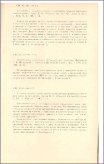 Известия АН Арм.ССР(серия техн. наук), т. XXII, №4, 1969