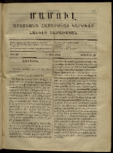 ՄԱՄՈՒԼ։ Արձագանգ Հասարակական Կարծեաց, 1869, Ա տարի, թիւ 39 (Սեպտեմբեր 20)