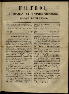 ՄԱՄՈՒԼ։ Արձագանգ Հասարակական Կարծեաց, 1869, Ա տարի, թիւ 40 (Սեպտեմբեր 30)