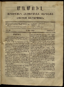 ՄԱՄՈՒԼ։ Արձագանգ Հասարակական Կարծեաց, 1869, Ա տարի, թիւ 41 (Հոկտեմբեր 2)