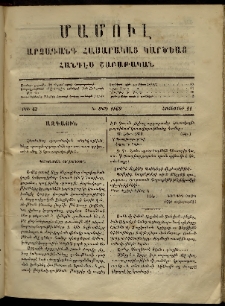 ՄԱՄՈՒԼ։ Արձագանգ Հասարակական Կարծեաց, 1869, Ա տարի, թիւ 43 (Հոկտեմբեր 11)