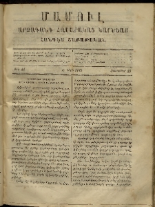 ՄԱՄՈՒԼ։ Արձագանգ Հասարակական Կարծեաց, 1869, Ա տարի, թիւ 44 (Հոկտեմբեր 23)