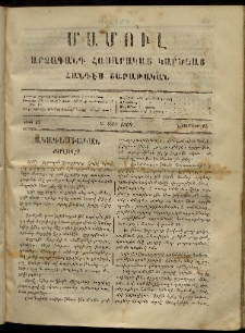 ՄԱՄՈՒԼ։ Արձագանգ Հասարակական Կարծեաց, 1869, Ա տարի, թիւ 47 (Նոյեմբեր 15)