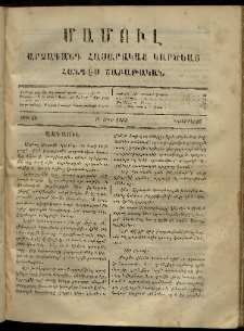 ՄԱՄՈՒԼ։ Արձագանգ Հասարակական Կարծեաց, 1869, Ա տարի, թիւ 48 (Նոյեմբեր 26)