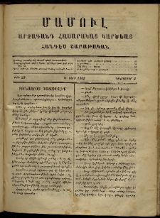 ՄԱՄՈՒԼ։ Արձագանգ Հասարակական Կարծեաց, 1869, Ա տարի, թիւ 50 (Դեկտեմբեր 6)