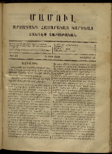 ՄԱՄՈՒԼ։ Արձագանգ Հասարակական Կարծեաց, 1869, Ա տարի, թիւ 51 (Դեկտեմբեր 13)