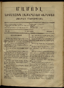 ՄԱՄՈՒԼ։ Արձագանգ Հասարակական Կարծեաց, 1870, Բ տարի, թիւ 53 (Յունուար 5)