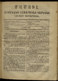 ՄԱՄՈՒԼ։ Արձագանգ Հասարակական Կարծեաց, 1870, Բ տարի, թիւ 54 (Յունուար 10)
