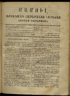ՄԱՄՈՒԼ։ Արձագանգ Հասարակական Կարծեաց, 1870, Բ տարի, Բ շրջան, թիւ 55 (Յունուար 17)