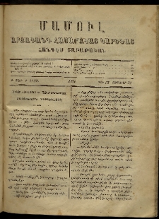 ՄԱՄՈՒԼ։ Արձագանգ Հասարակական Կարծեաց, 1870, Բ տարի, Բ շրջան, թիւ 57 (Յունուար 31)