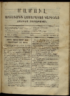 ՄԱՄՈՒԼ։ Արձագանգ Հասարակական Կարծեաց, 1870, Բ տարի, Բ շրջան, թիւ 59 (Փետրուար 13)
