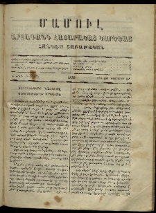 ՄԱՄՈՒԼ։ Արձագանգ Հասարակական Կարծեաց, 1870, Բ տարի, Բ շրջան, թիւ 60 (Փետրուար 21)