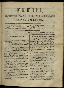 ՄԱՄՈՒԼ։ Արձագանգ Հասարակական Կարծեաց, 1870, Բ տարի, Բ շրջան, թիւ 61 (Փետրուար 28)