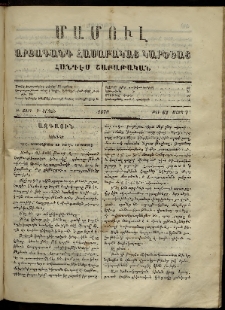 ՄԱՄՈՒԼ։ Արձագանգ Հասարակական Կարծեաց, 1870, Բ տարի, Բ շրջան, թիւ 62 (Մարտ 7)