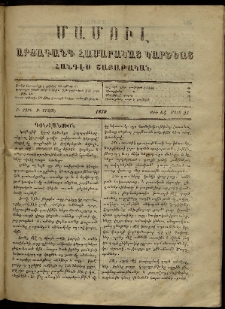 ՄԱՄՈՒԼ։ Արձագանգ Հասարակական Կարծեաց, 1870, Բ տարի, Բ շրջան, թիւ 64 (Մարտ 21)