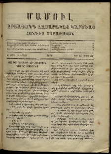 ՄԱՄՈՒԼ։ Արձագանգ Հասարակական Կարծեաց, 1870, Բ տարի, Բ շրջան, թիւ 65 (Մարտ 28)