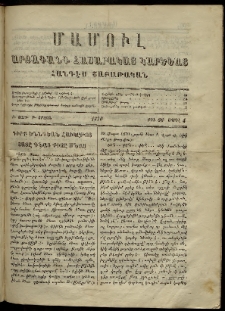 ՄԱՄՈՒԼ։ Արձագանգ Հասարակական Կարծեաց, 1870, Բ տարի, Բ շրջան, թիւ 66 (Ապրիլ 4)