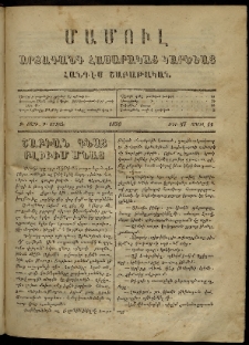 ՄԱՄՈՒԼ։ Արձագանգ Հասարակական Կարծեաց, 1870, Բ տարի, Բ շրջան, թիւ 67 (Ապրիլ 11)