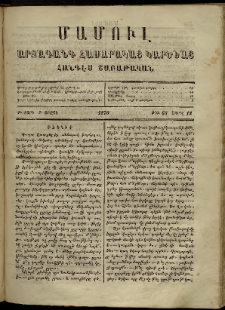 ՄԱՄՈՒԼ։ Արձագանգ Հասարակական Կարծեաց, 1870, Բ տարի, Բ շրջան, թիւ 68 (Ապրիլ 18)