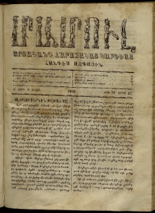 ՄԱՄՈՒԼ։ Արձագանգ Հասարակական Կարծեաց, 1870, Բ տարի, Բ շրջան, թիւ 70 (Ապրիլ 25)