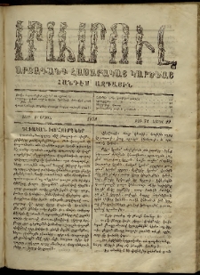 ՄԱՄՈՒԼ։ Արձագանգ Հասարակական Կարծեաց, 1870, Բ տարի, Բ շրջան, թիւ 71 (Ապրիլ 29)