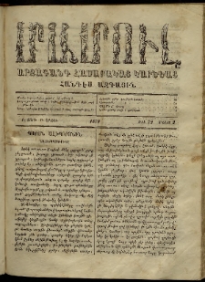 ՄԱՄՈՒԼ։ Արձագանգ Հասարակական Կարծեաց, 1870, Բ տարի, Բ շրջան, թիւ 72 (Մայիս 2)