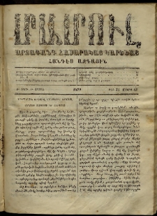 ՄԱՄՈՒԼ։ Արձագանգ Հասարակական Կարծեաց, 1870, Բ տարի, Բ շրջան, թիւ 75 (Մայիս 13)