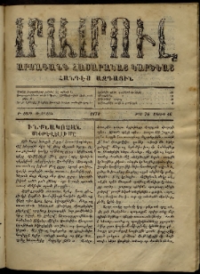 ՄԱՄՈՒԼ։ Արձագանգ Հասարակական Կարծեաց, 1870, Բ տարի, Բ շրջան, թիւ 76 (Մայիս 16)