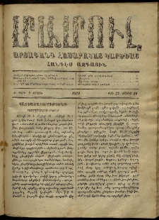 ՄԱՄՈՒԼ։ Արձագանգ Հասարակական Կարծեաց, 1870, Բ տարի, Բ շրջան, թիւ 77 (Մայիս 20)