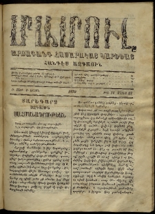 ՄԱՄՈՒԼ։ Արձագանգ Հասարակական Կարծեաց, 1870, Բ տարի, Բ շրջան, թիւ 78 (Մայիս 23)