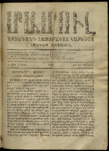 ՄԱՄՈՒԼ։ Արձագանգ Հասարակական Կարծեաց, 1870, Բ տարի, Բ շրջան, թիւ 81 (Յունիս 4)