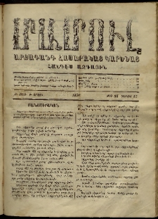 ՄԱՄՈՒԼ։ Արձագանգ Հասարակական Կարծեաց, 1870, Բ տարի, Բ շրջան, թիւ 84 (Յունիս 13)