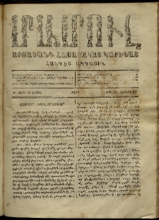 ՄԱՄՈՒԼ։ Արձագանգ Հասարակական Կարծեաց, 1870, Բ տարի, Բ շրջան, թիւ 85 (Յունիս 17)