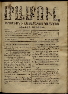ՄԱՄՈՒԼ։ Արձագանգ Հասարակական Կարծեաց, 1870, Բ տարի, Բ շրջան, թիւ 87 (Յունիս 25)