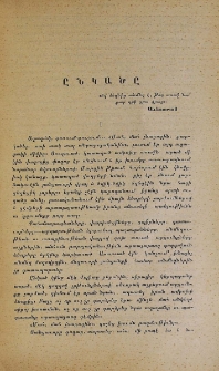 Ընկածը