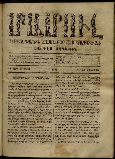 ՄԱՄՈՒԼ։ Արձագանգ Հասարակական Կարծեաց, 1870, Բ տարի, Բ շրջան, թիւ 88 (Յունիս 26)
