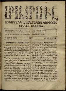 ՄԱՄՈՒԼ։ Արձագանգ Հասարակական Կարծեաց, 1870, Բ տարի, Բ շրջան, թիւ 89 (Յուլիս 2)