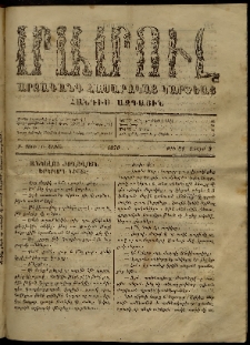 ՄԱՄՈՒԼ։ Արձագանգ Հասարակական Կարծեաց, 1870, Բ տարի, Բ շրջան, թիւ 91 (Յուլիս 9)
