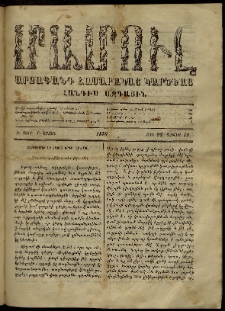 ՄԱՄՈՒԼ։ Արձագանգ Հասարակական Կարծեաց, 1870, Բ տարի, Բ շրջան, թիւ 92 (Յուլիս 11)