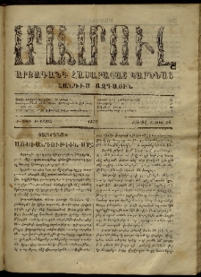 ՄԱՄՈՒԼ։ Արձագանգ Հասարակական Կարծեաց, 1870, Բ տարի, Բ շրջան, թիւ 93 (Յուլիս 15)