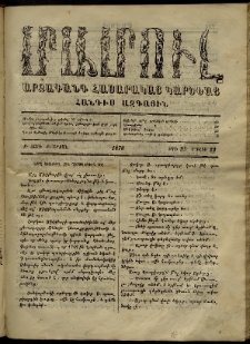 ՄԱՄՈՒԼ։ Արձագանգ Հասարակական Կարծեաց, 1870, Բ տարի, Բ շրջան, թիւ 95 (Յուլիս 22)