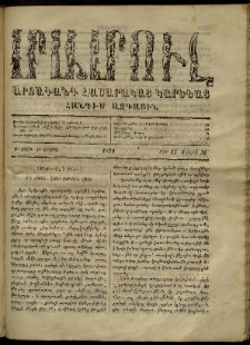 ՄԱՄՈՒԼ։ Արձագանգ Հասարակական Կարծեաց, 1870, Բ տարի, Բ շրջան, թիւ 97 (Յուլիս 30)