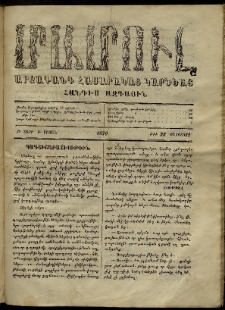 ՄԱՄՈՒԼ։ Արձագանգ Հասարակական Կարծեաց, 1870, Բ տարի, Բ շրջան, թիւ 98 (Օգոստոս 1)