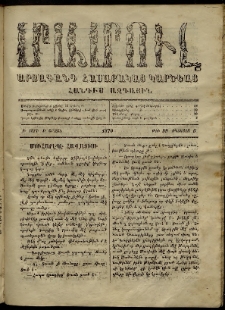 ՄԱՄՈՒԼ։ Արձագանգ Հասարակական Կարծեաց, 1870, Բ տարի, Բ շրջան, թիւ 99 (Օգոստոս 6)