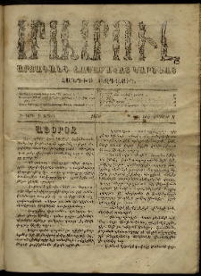 ՄԱՄՈՒԼ։ Արձագանգ Հասարակական Կարծեաց, 1870, Բ տարի, Բ շրջան, թիւ 100 (Օգոստոս 8)